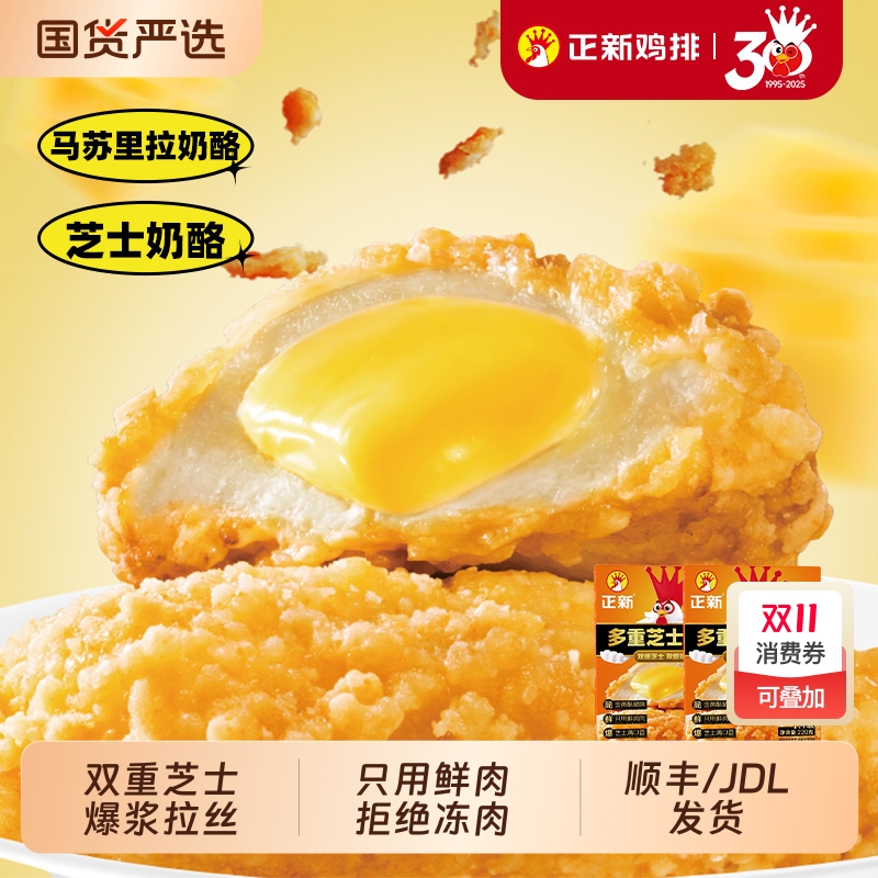 正新多重芝士鸡排220g/盒网红芝士拉丝油炸小吃速冻半成品鸡排肉