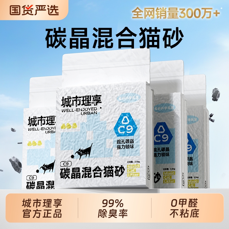 城市理享豆腐混合猫砂强效除臭