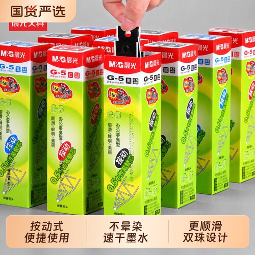 晨光按动笔芯子弹头替芯学生按压笔芯红笔芯蓝色笔芯按动中性笔芯G-5晨光按动笔芯红黑水笔芯k35墨蓝色gp1008