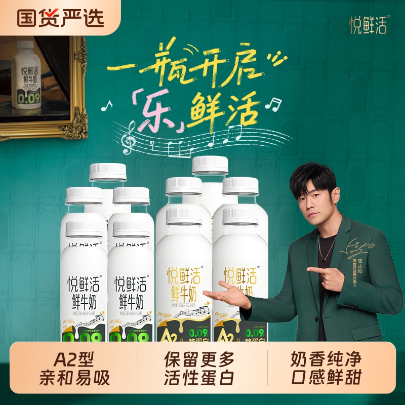 悦鲜活鲜牛奶A2-450ml/260ml组合装低温鲜牛奶低温冷链包邮多规格