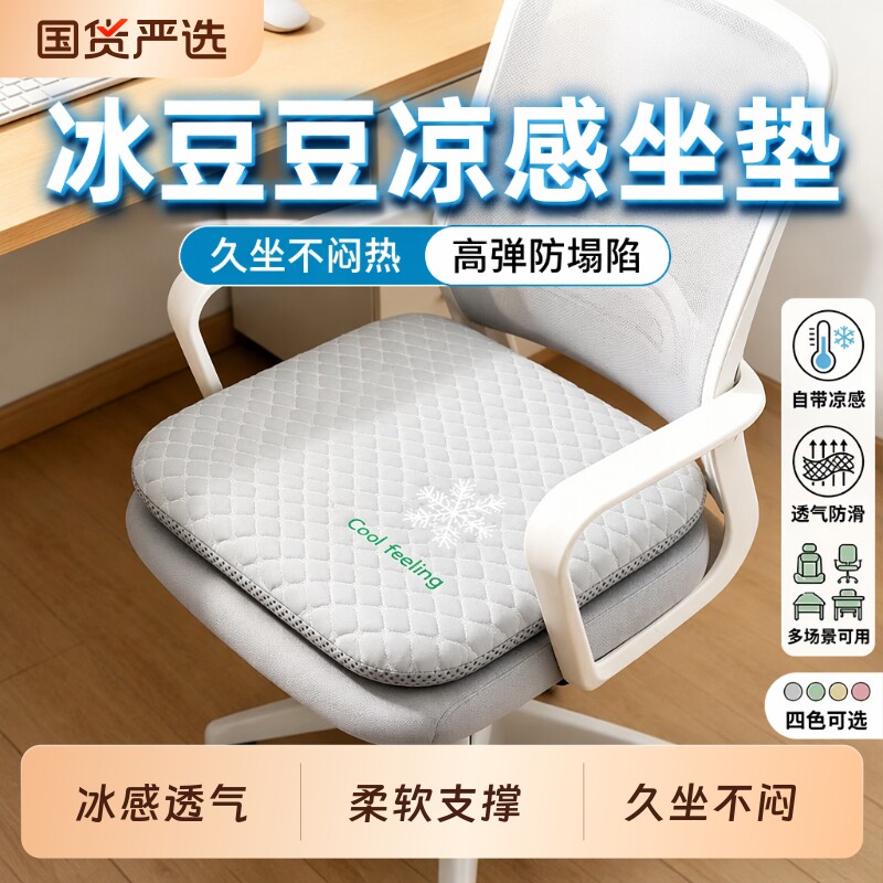 记忆棉冰豆豆加厚办公椅垫图片