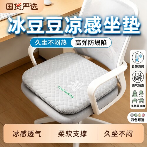 记忆棉冰豆豆加厚办公椅垫