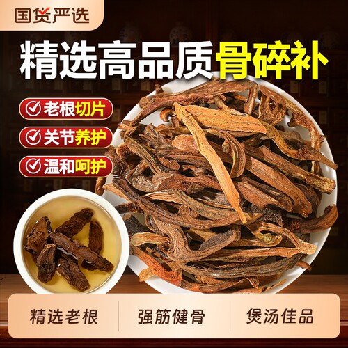 骨碎补中药材搭太子参官方旗舰店猴姜爬岩姜肉碎补石岩姜煲汤泡酒