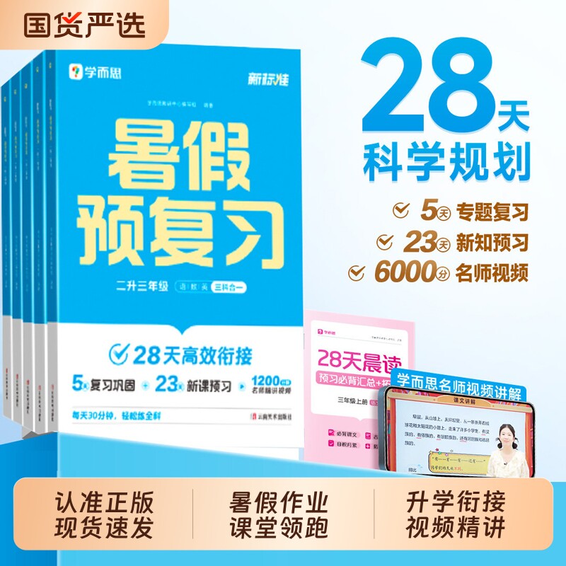 2026学而思暑假预复习暑假作业书架预习语数英三合一实验班学霸预备课堂领跑计划一升二升三升四升五升六年级L新课标视频精讲