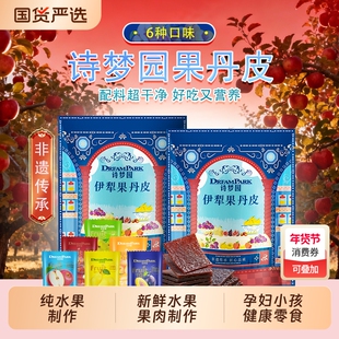 【爆款】诗梦园伊犁果丹皮新疆无添加休闲健康蜜饯传统老式零食