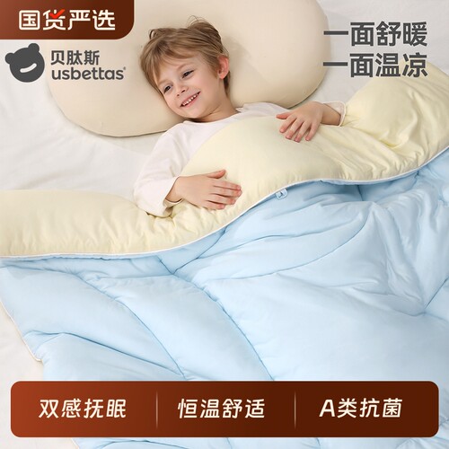 贝肽斯双感抚眠幼儿园通用四季被