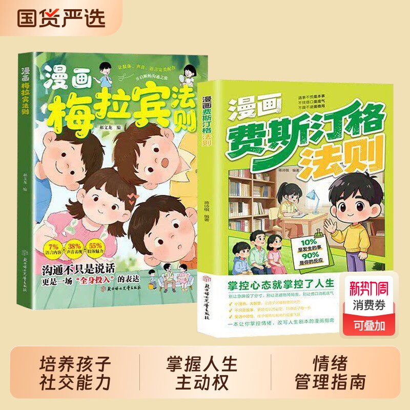 【认准正版】漫画费斯汀格法则吉格勒定理 家庭教育情绪管理培养孩子