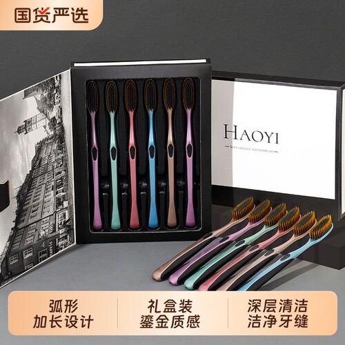 家用礼盒装加长加宽U型长头牙刷