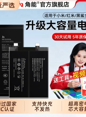 角能适用小米13电池10s原装11ultra/13pro/14手机civi黑鲨mix4正品note12红米k40k30k60至尊8se青春k20p版cc9