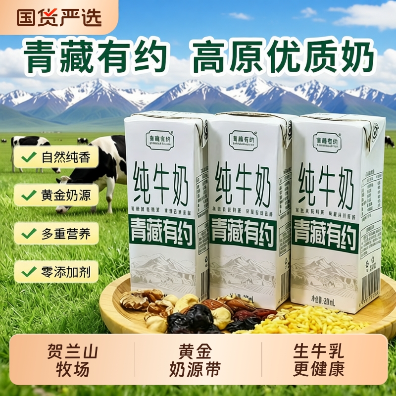 青藏有约200ml纯牛奶学生营养