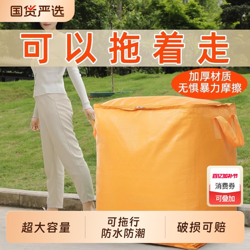 大容量搬家打包专用神器学生被子衣服行李快递编织蛇皮袋结实衣物