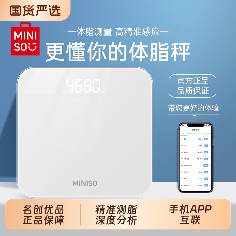 名创优品电子秤体重秤家用精准减肥专用智能体脂人体称重2026新款