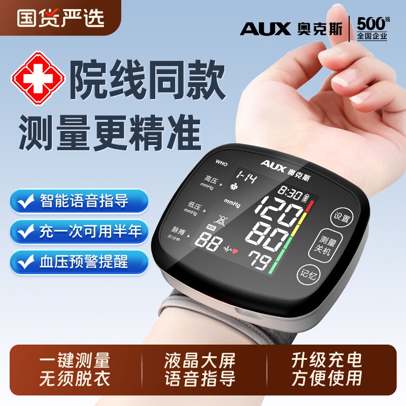 奥克斯手腕式电子量血压测量仪家用高精准医用正品计器表医院健康