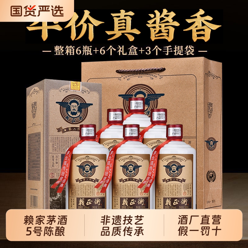 赖正衡普赖纯粮食白酒纯坤沙老酒贵州53度酱香型传承陈酿百年整箱