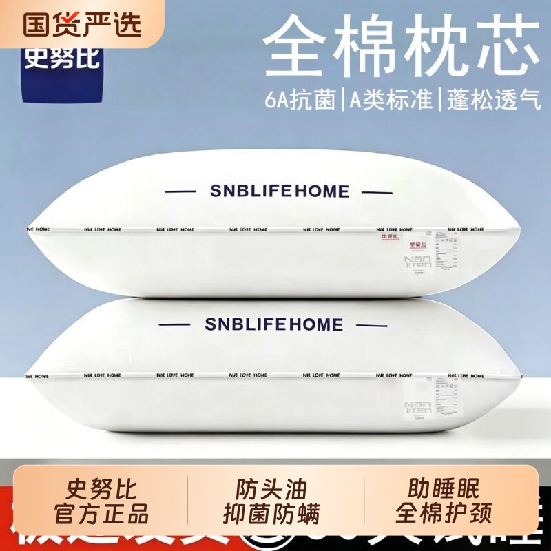全棉枕头护颈椎枕芯助睡眠学生男睡觉专用成人低家用一对一只装