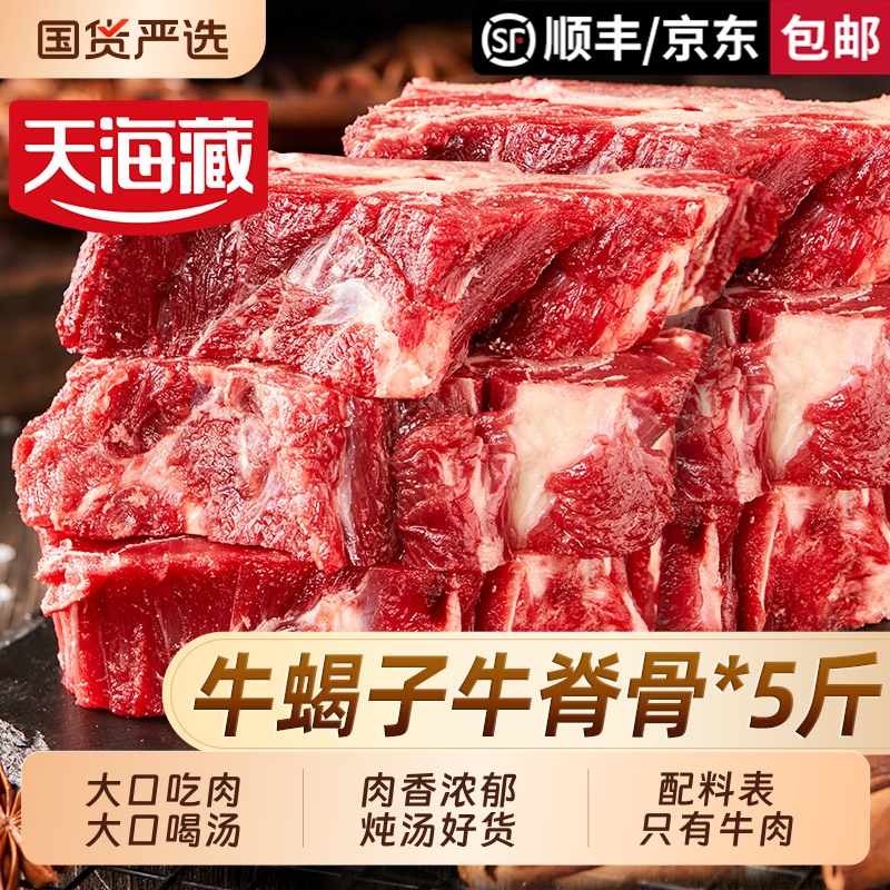 牛脊骨【5斤】天海藏原切 贴骨牛肉牛蝎子牛脖骨（澳洲/新西兰）