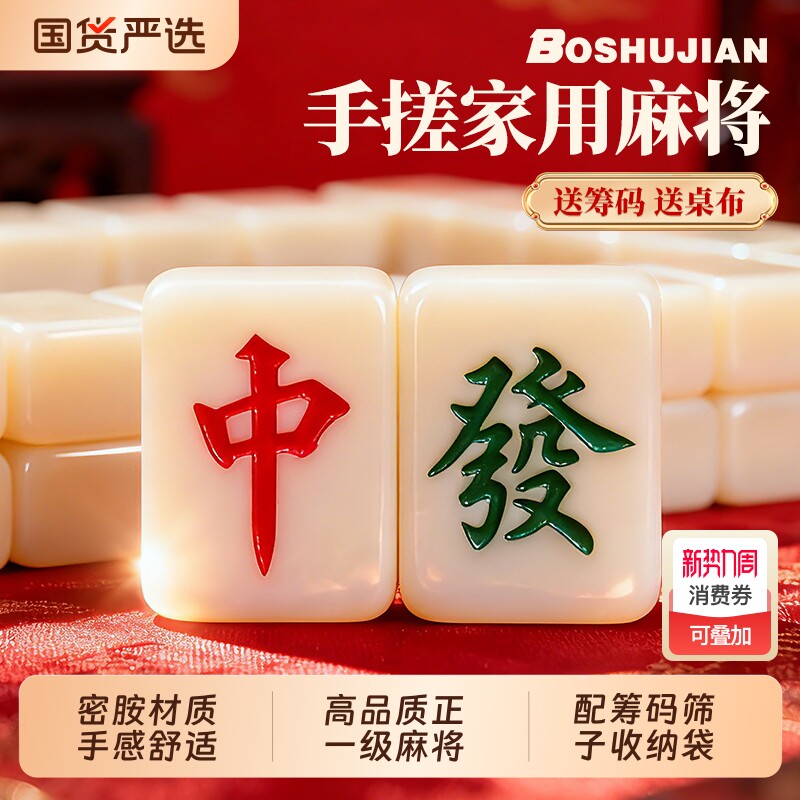 麻将牌家用手搓大中小号一级精品无瑕疵40mm42mm象牙色家庭全