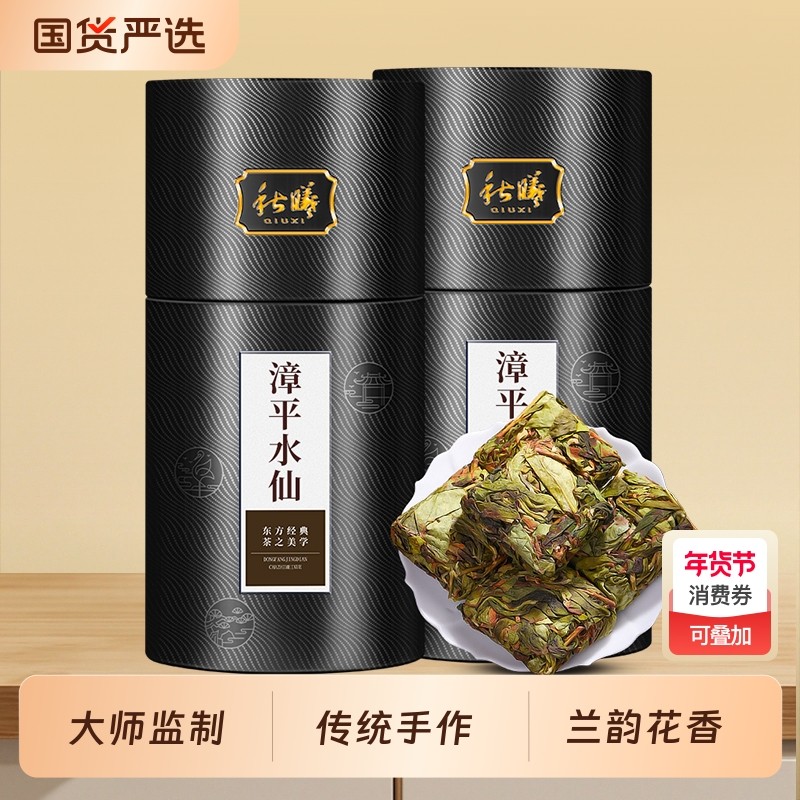 秋曦漳平水仙特级乌龙茶正宗福建高山手工乌龙茶兰花香新茶500g,茶,漳平水仙,淘宝优惠券,粉丝福利购,淘宝优惠卷