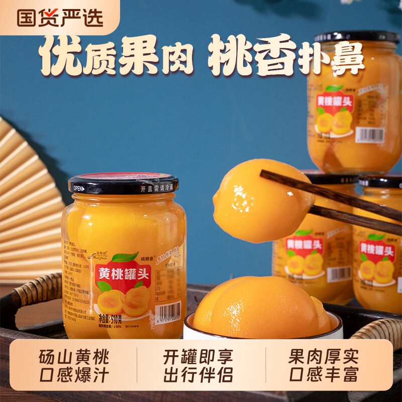 桃顺意黄桃罐头水果罐头510g*4罐/2罐正品整箱砀山黄桃