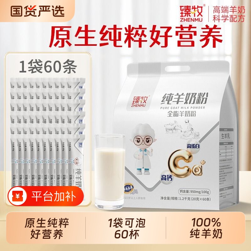 臻牧纯羊奶粉1200g无蔗糖中老年高钙成人正品男女全脂免疫国货
