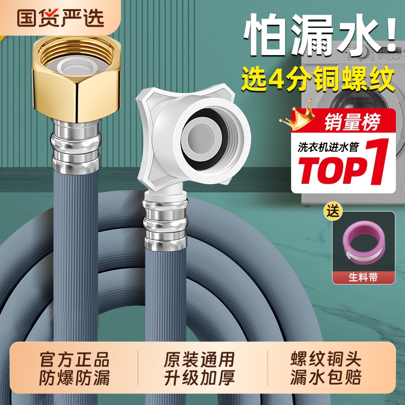 洗衣机加长进水管|128人收藏