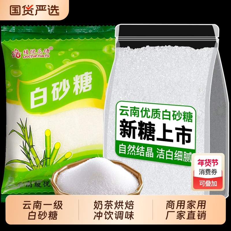 优质纯甘蔗一级白砂糖小包装厨房蛋糕烹饪烘焙专用原料散装袋装,粮油调味/速食/干货/烘焙,白糖/食糖,淘宝优惠券,粉丝福利购,淘宝优惠卷