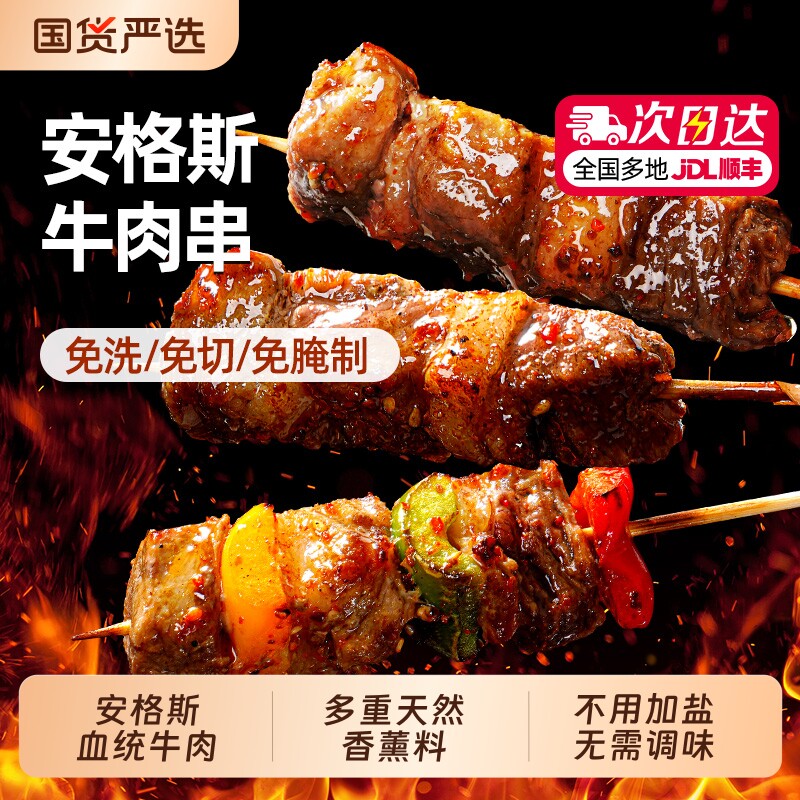 大希地安格斯牛肉串空气炸锅露营户外烧烤冷冻半成品食材烤串美食
