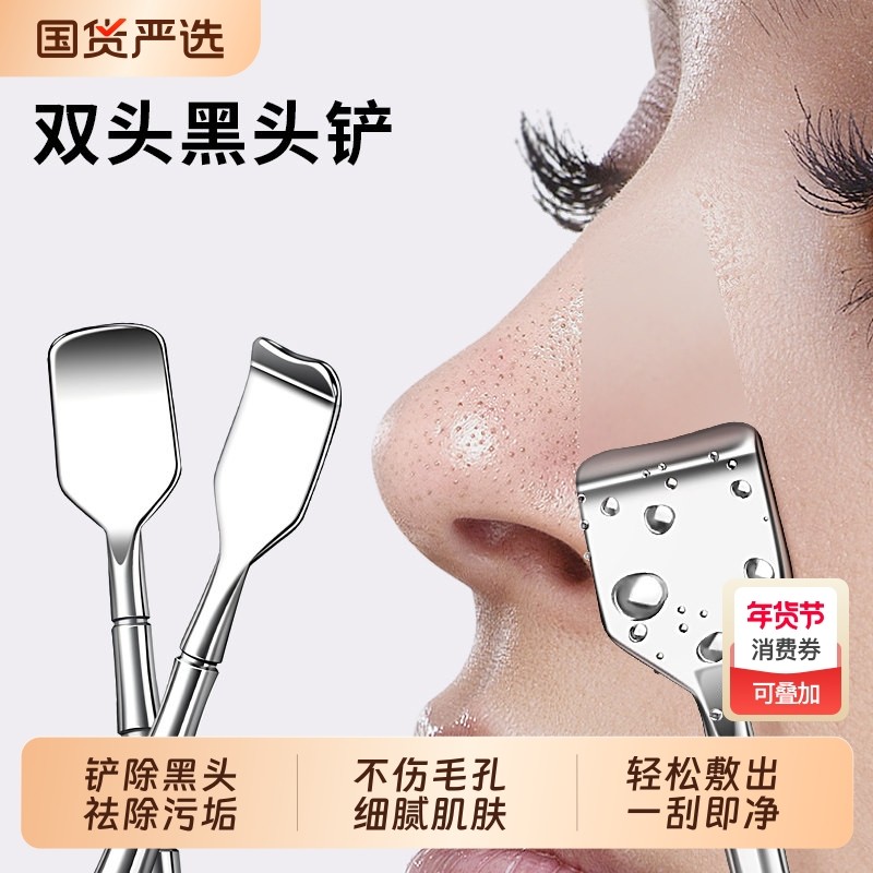 黑头铲手动清洁神器鼻子去黑头刮粉刺针挤黑头工具专用铲毛囊清理,彩妆/香水/美妆工具,化妆/美容工具,淘宝优惠券,粉丝福利购,淘宝优惠卷
