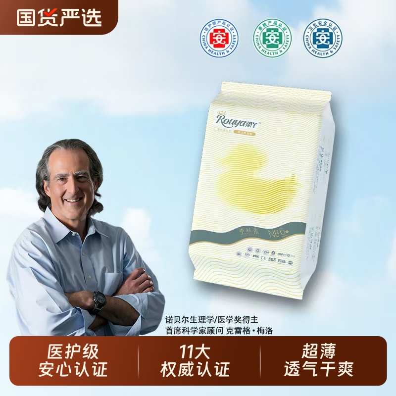 柔丫蚕丝纸尿裤超薄透气体验装