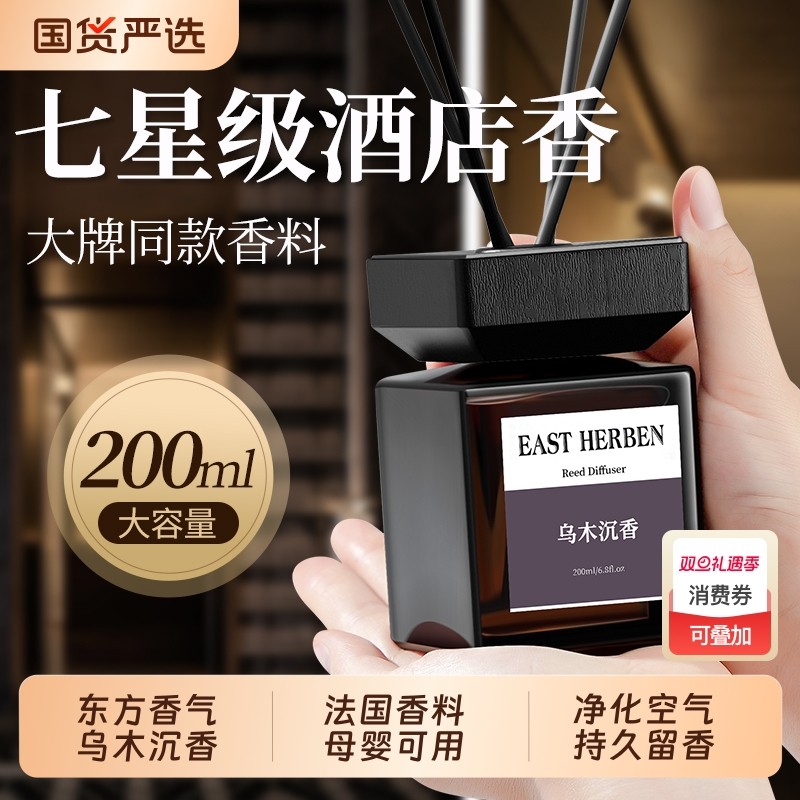 香薰室内家用持久高级乌木沉香酒店房间专用香水卧室精油玫瑰香氛