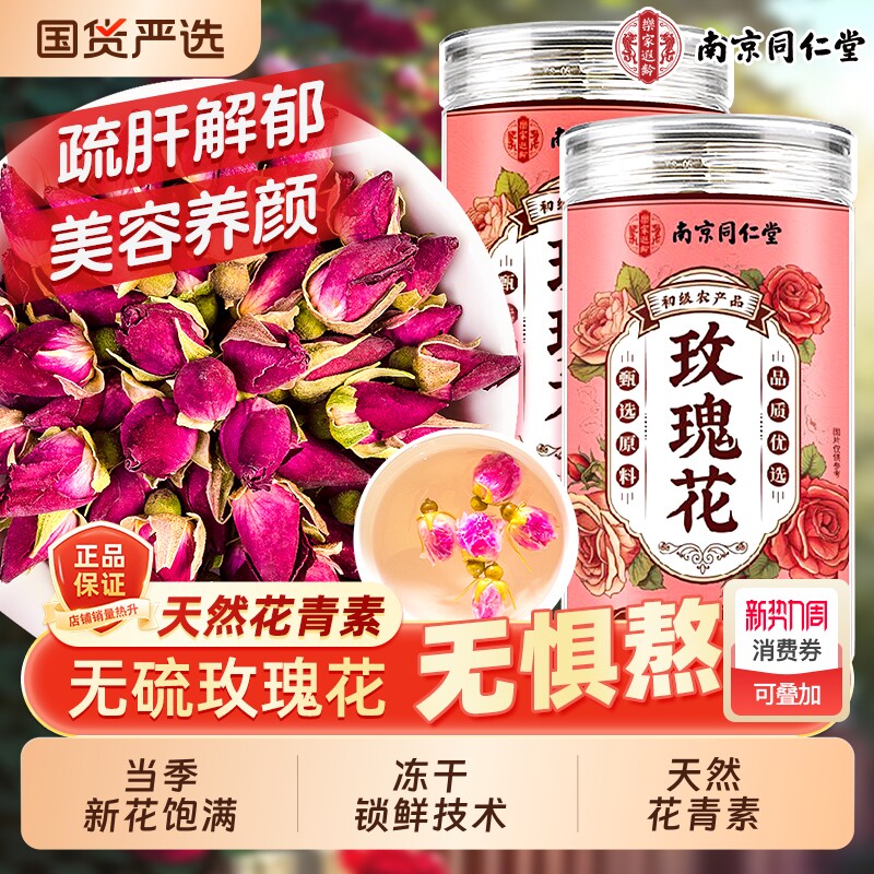 玫瑰花茶疏肝解郁官方旗舰店正品平阴特级玫瑰花干泡水玫瑰花茶