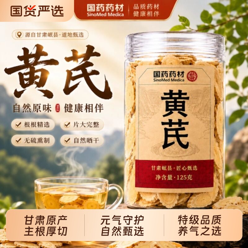 黄芪切片甘肃大片国药药材煲汤泡茶喝麦冬当归党参泡水喝原切片材
