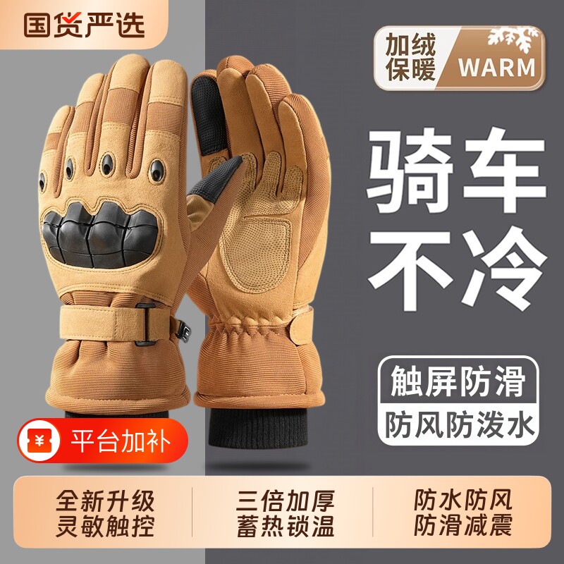 加绒保暖防寒滑雪战术手套冬季户外训练登山骑行防滑耐磨摩托车男