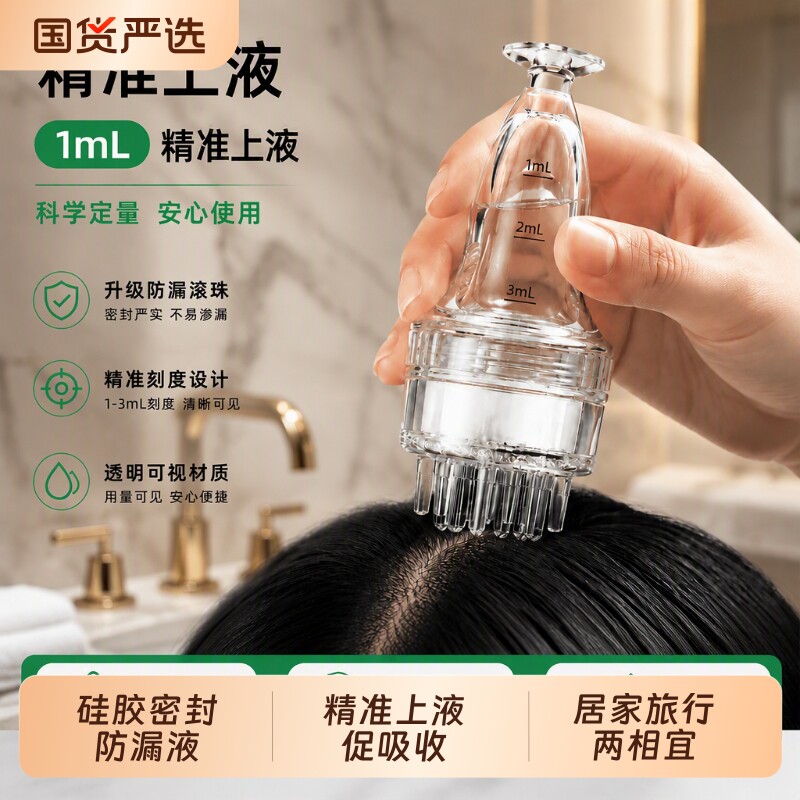 米诺头皮上药器头部1ml地尔滚珠头发导液按摩护发梳精油给药涂抹
