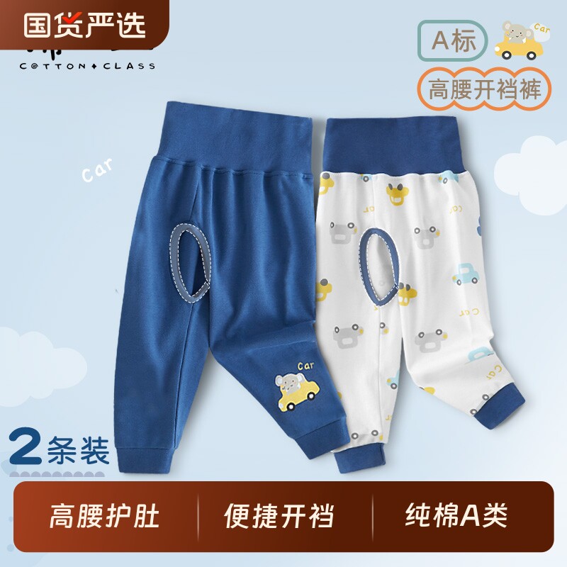 婴儿开裆裤男宝宝春秋纯棉高腰护肚秋裤男童睡裤秋冬外穿打底薄款