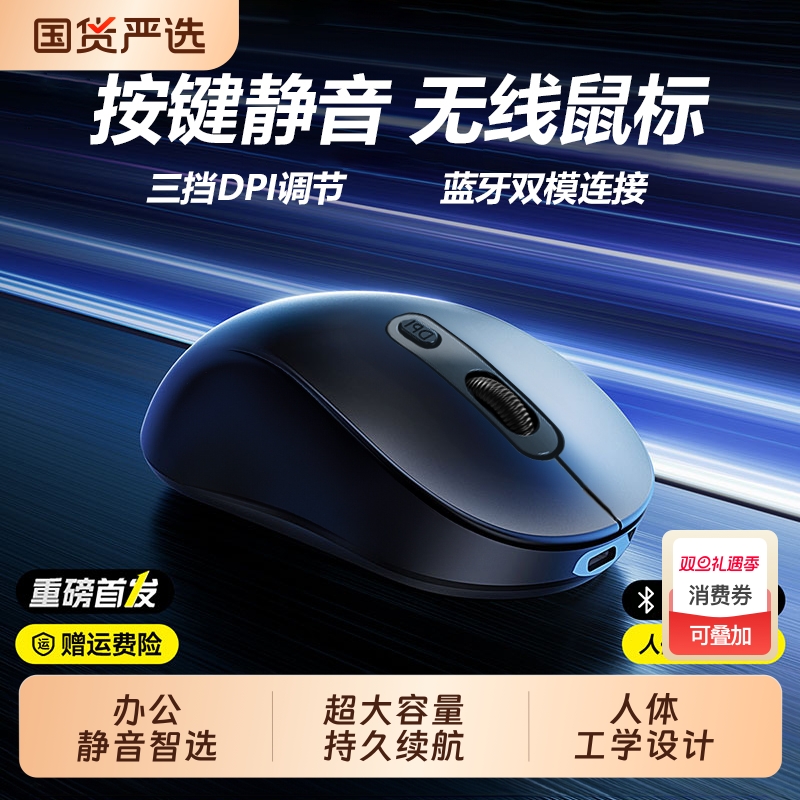 双模静音无线蓝牙鼠标