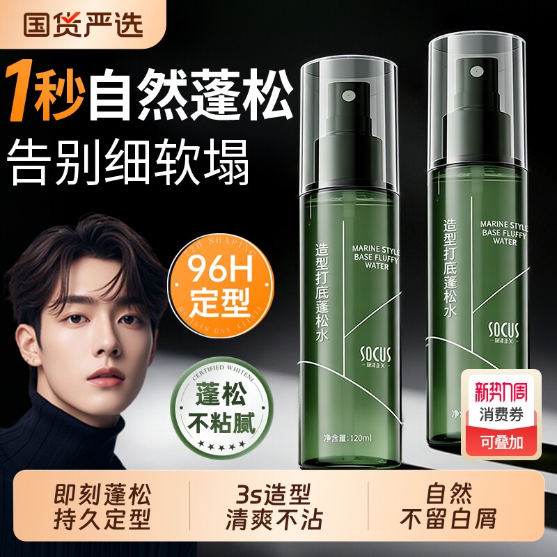 头发蓬松水定型发胶喷雾男士自然持久啫喱免洗去油干发神器女发型
