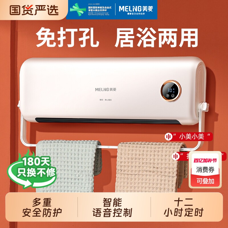 美菱取暖器暖风机壁挂电暖炉浴室家用电暖气省电遥控挂壁式电热器