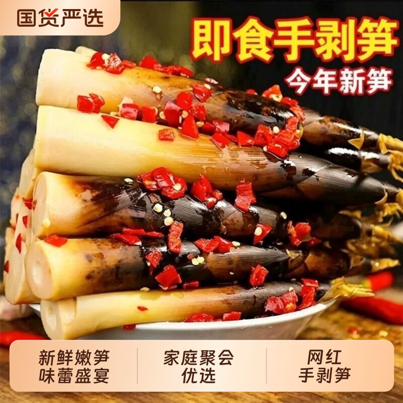 笋手剥笋开袋即食500g高山雷竹笋笋尖零食泡椒笋网红新鲜不辣优选