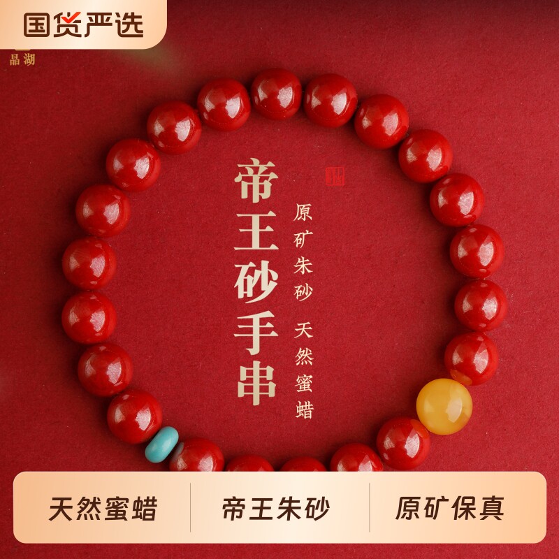 2026年帝王砂朱砂手串天然蜜蜡红色手链正品官方旗舰店礼物原矿