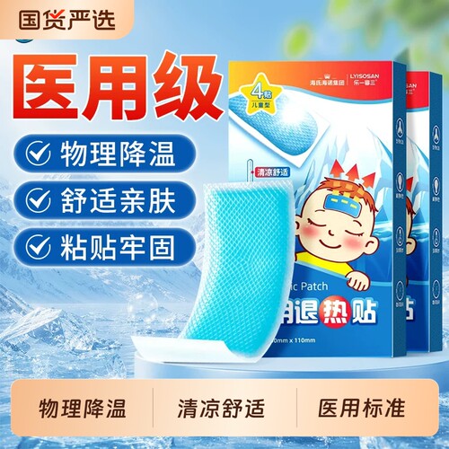 海氏海诺医用退热贴降温婴儿童发烧成人物理冰凉贴退烧冷敷凝胶