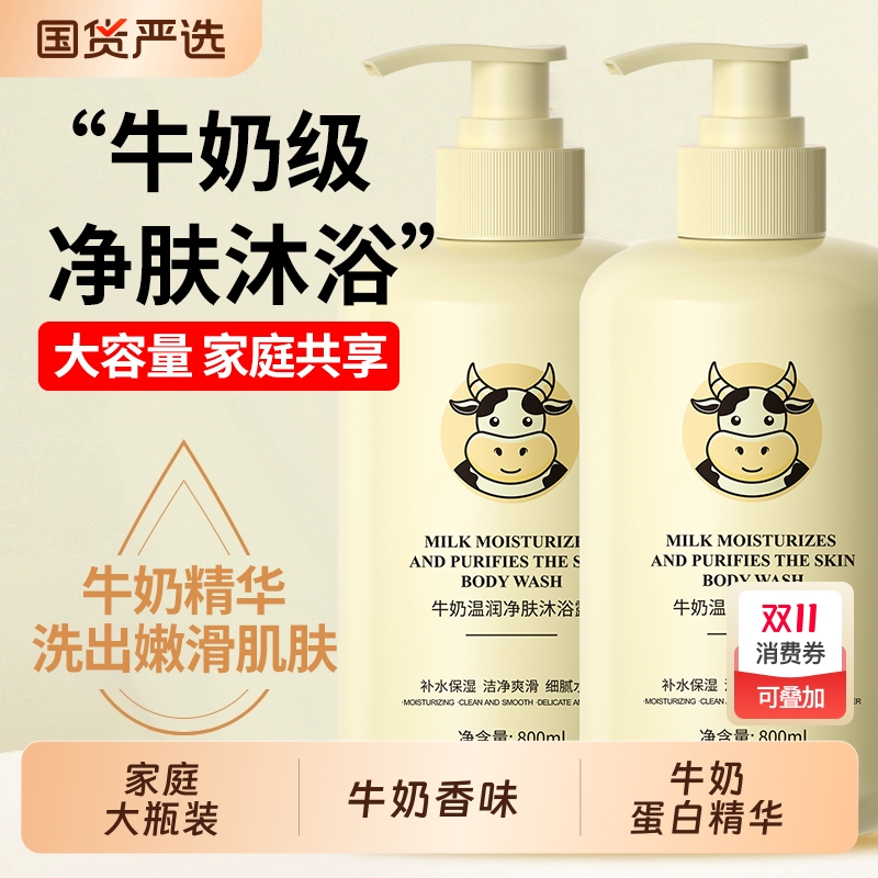 牛奶沐浴露洗澡香水持久留香家庭装滋润保湿牛奶乳奶香清洁香味