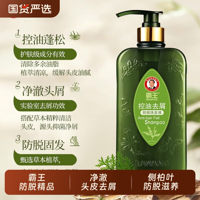 霸王控油防脱固发洗发水去屑止痒草本洗头膏侧柏叶丰盈蓬松洗发露
