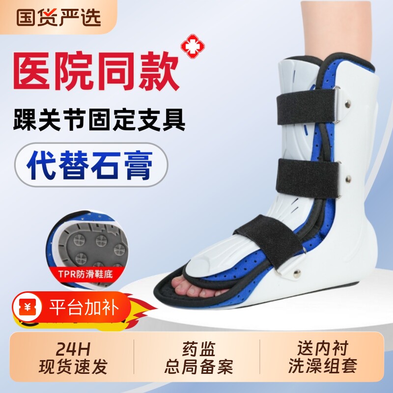 踝关节固定支具脚踝护具足部骨折扭伤下肢跖骨支架防护踝行走小腿