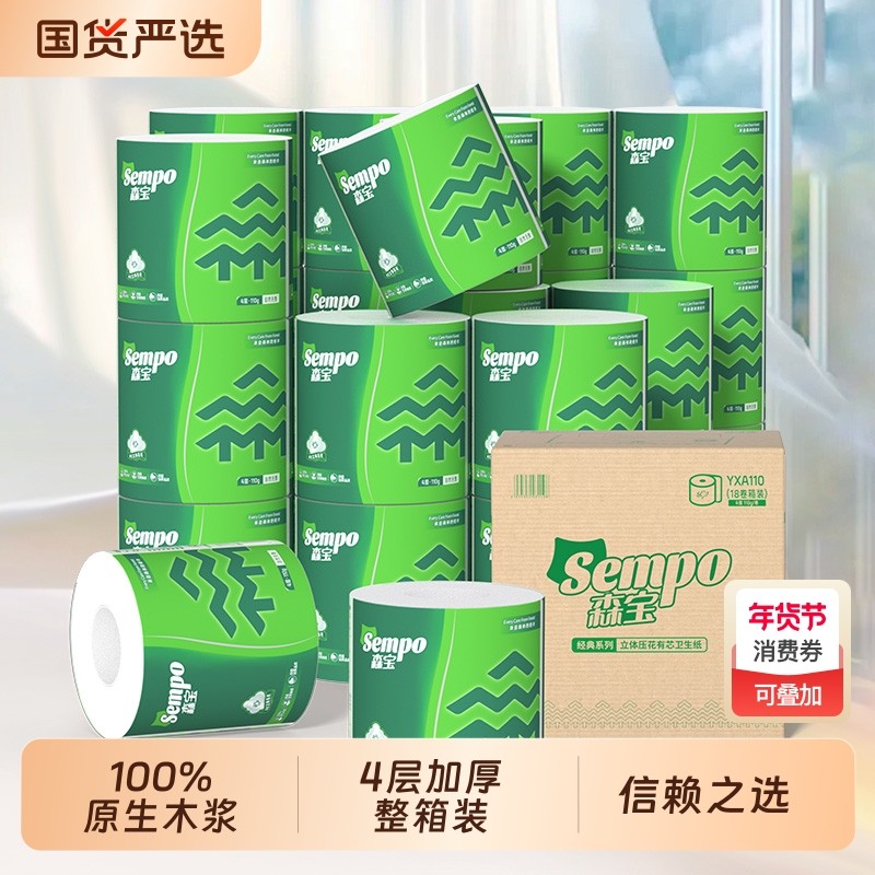 森宝卷纸卫生纸卷筒纸4层整箱专用厕纸家用厕所纸巾卫生间手纸