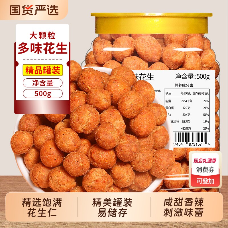 多味花生500g大罐装花生米网红休闲炒货零食小吃下酒菜香辣国货