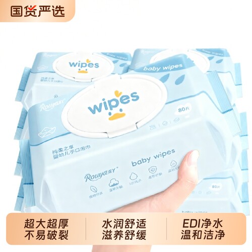 柔丫婴儿手口专用湿巾80抽