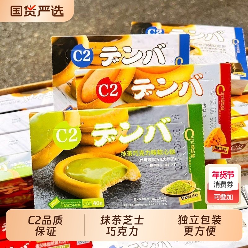 C2抹茶软心挞夹心饼干黑巧克力盒装芝士休闲下午茶零食年货小包装