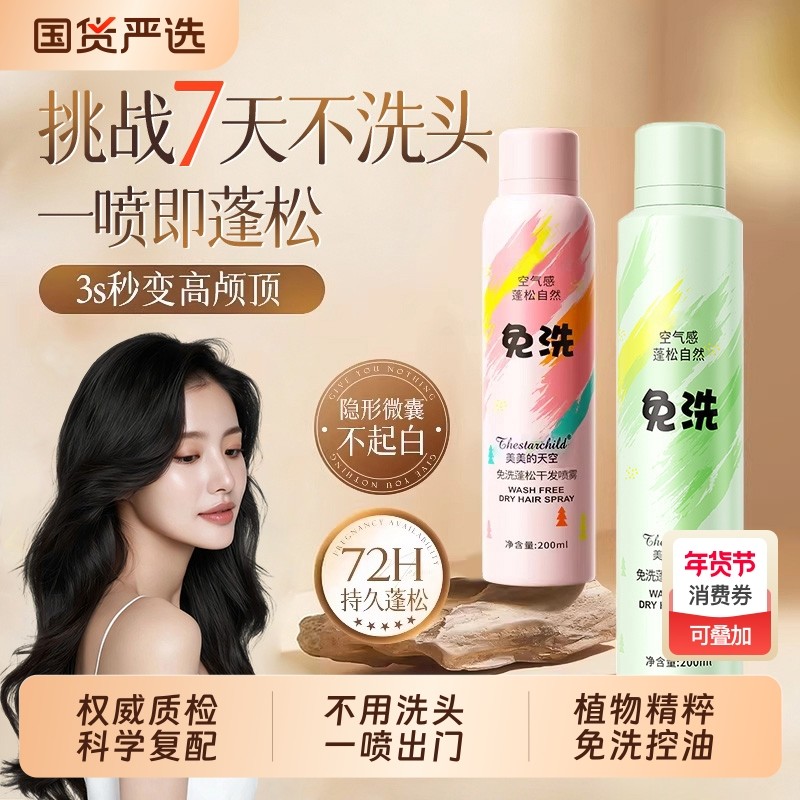干发喷雾免洗蓬松洗发水头发神器控油男士女去油蓬蓬粉自然高颅顶,美发护发/假发,免洗洗发水/喷雾,淘宝优惠券,粉丝福利购,淘宝优惠卷