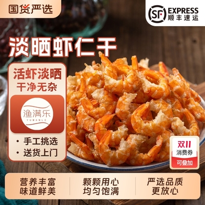 虾干优质大号海米开洋虾仁